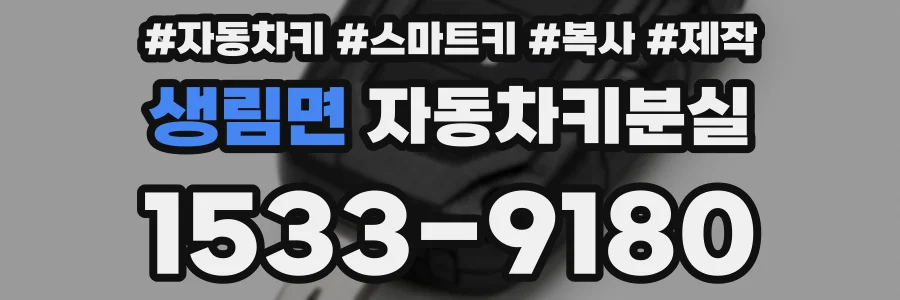 생림면 자동차키분실