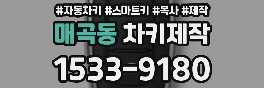 매곡동 차키제작