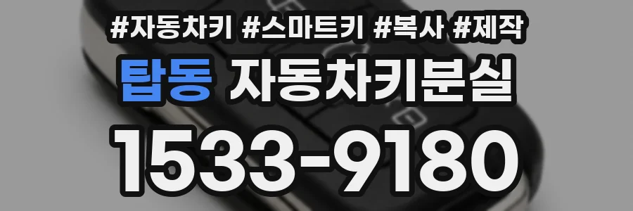 탑동 자동차키분실
