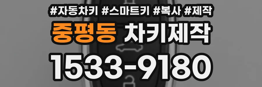 중평동 차키제작