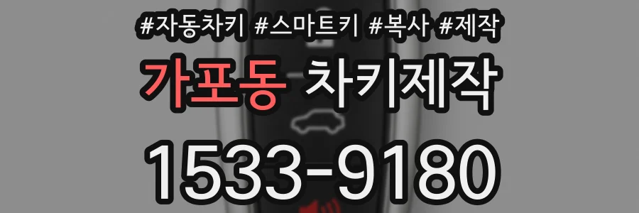 가포동 차키제작