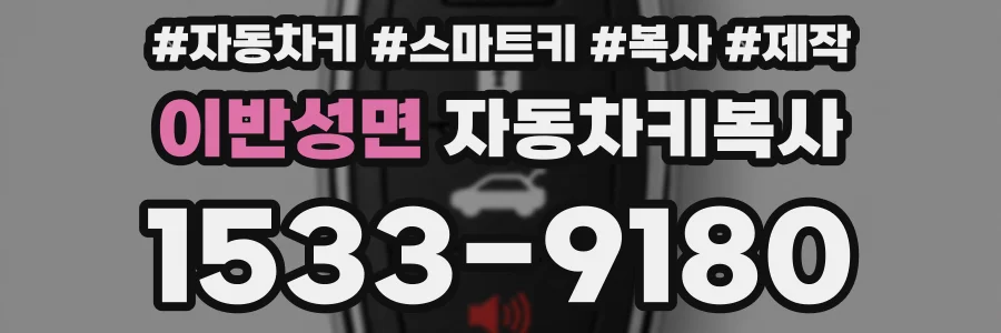 이반성면 자동차키복사