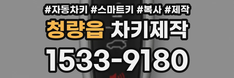 청량읍 차키제작