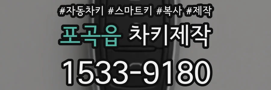 포곡읍 차키제작