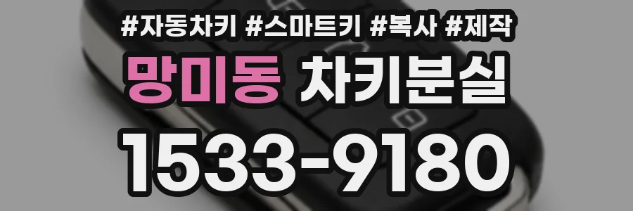 망미동 차키분실