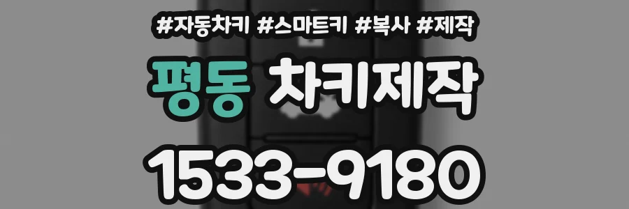 평동 차키제작