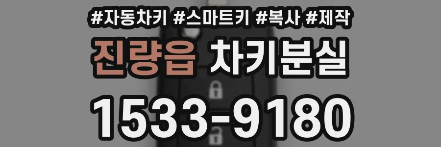진량읍 차키분실