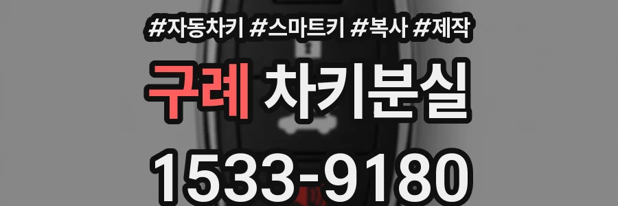 구례 차키분실