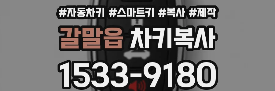 갈말읍 차키복사