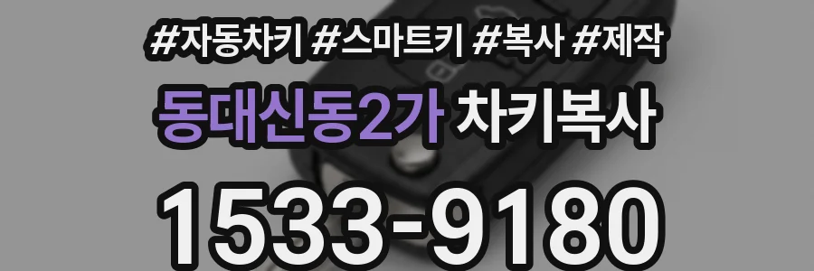 동대신동2가 차키복사