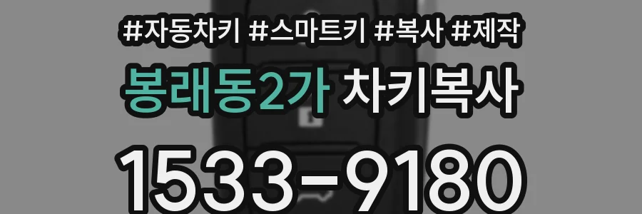 봉래동2가 차키복사