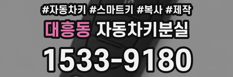 대흥동 자동차키분실
