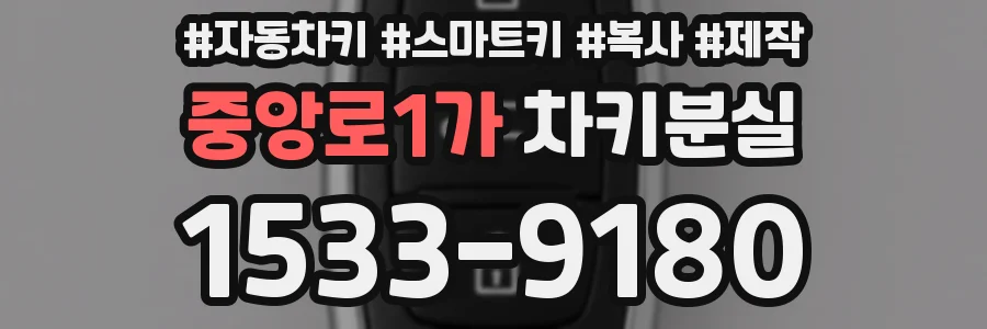 중앙로1가 차키분실