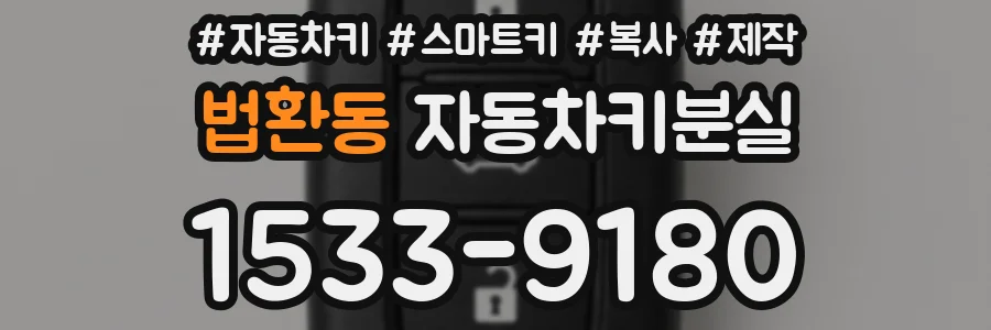 법환동 자동차키분실