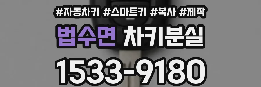 법수면 차키분실