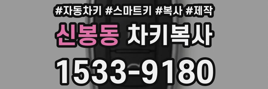 신봉동 차키복사