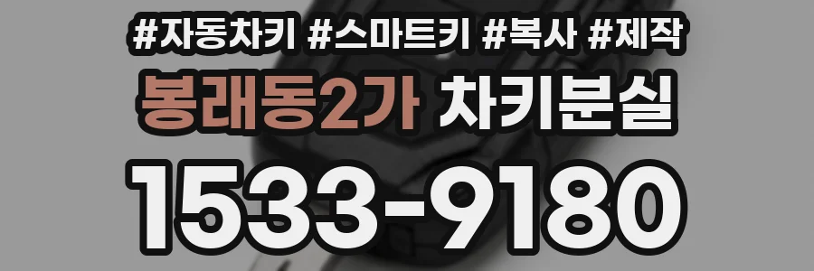 봉래동2가 차키분실