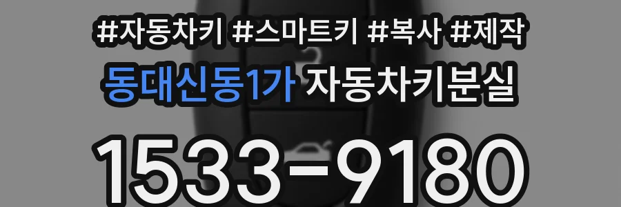 동대신동1가 자동차키분실