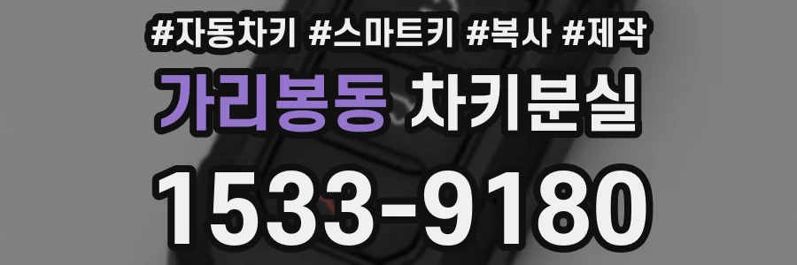 가리봉동 차키분실
