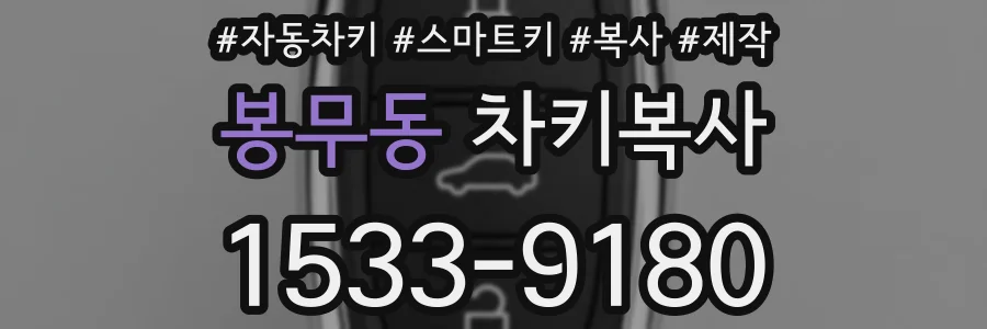 봉무동 차키복사