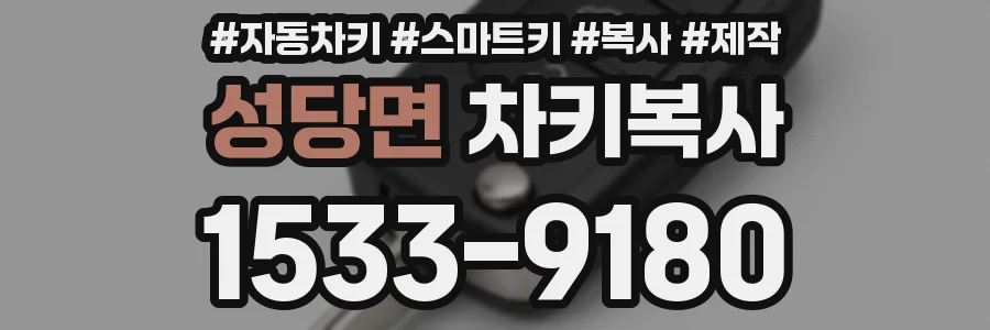 성당면 차키복사
