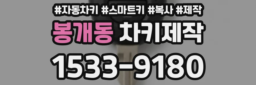 봉개동 차키제작