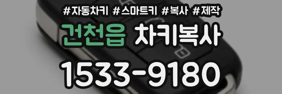 건천읍 차키복사