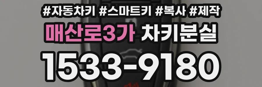 매산로3가 차키분실