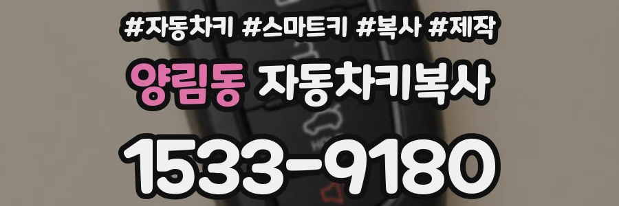 양림동 자동차키복사