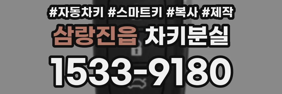 삼랑진읍 차키분실