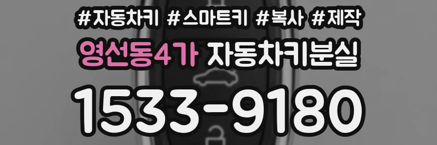 영선동4가 자동차키분실