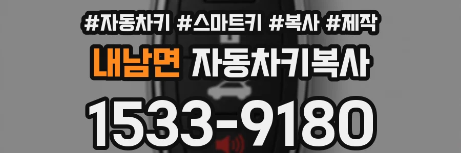 내남면 자동차키복사