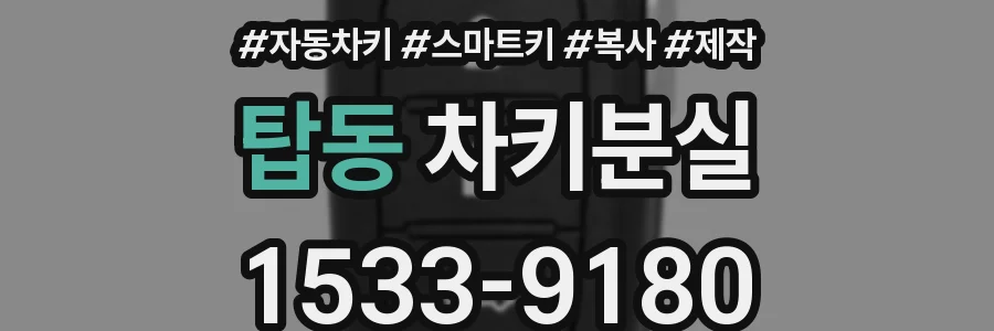 탑동 차키분실