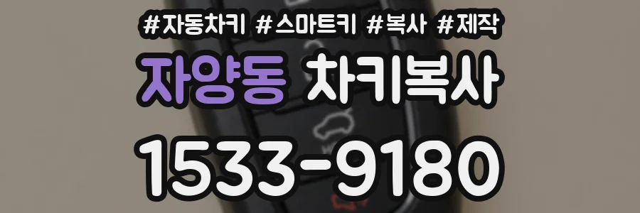 자양동 차키복사