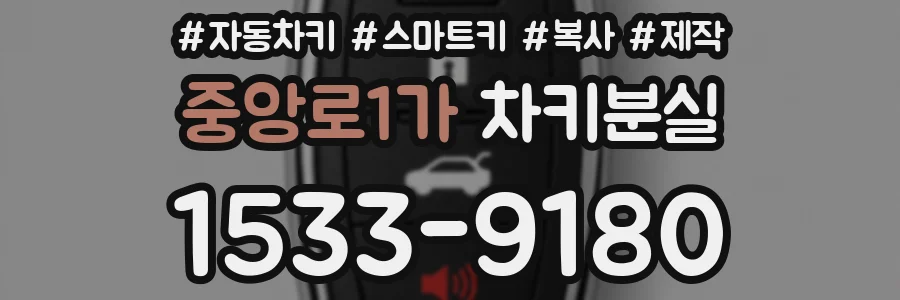 중앙로1가 차키분실