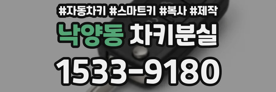 낙양동 차키분실