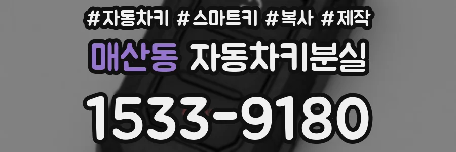 매산동 자동차키분실