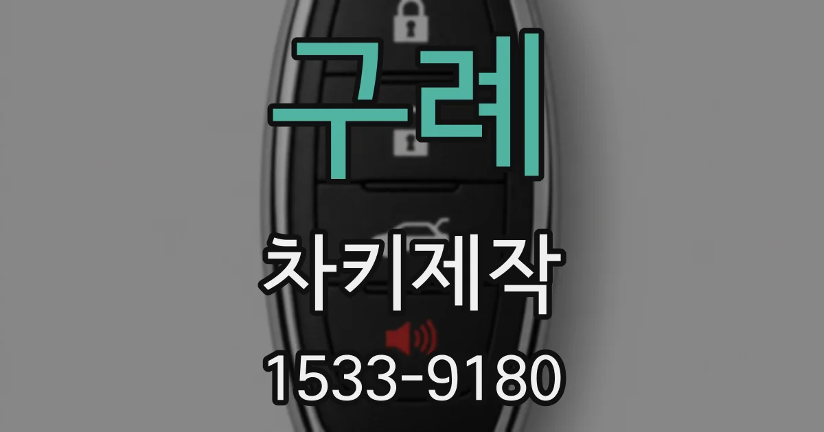 구례 차키제작
