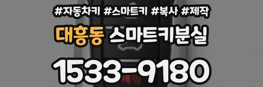 대흥동 스마트키분실