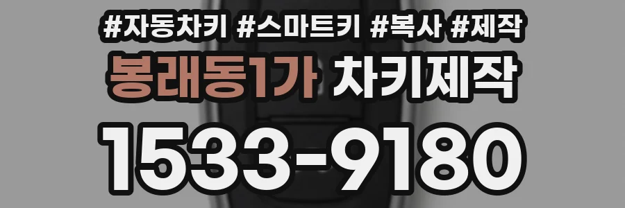 봉래동1가 차키제작