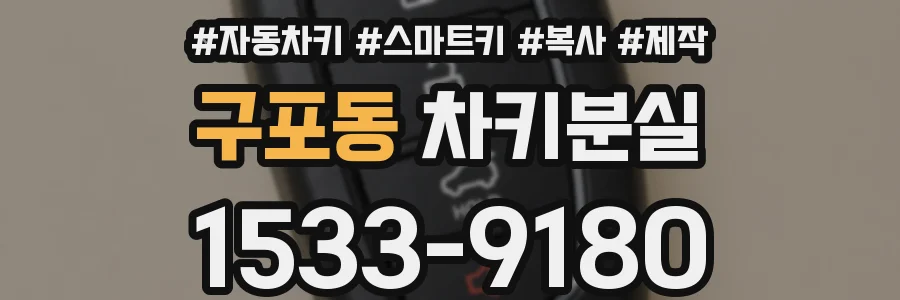 구포동 차키분실