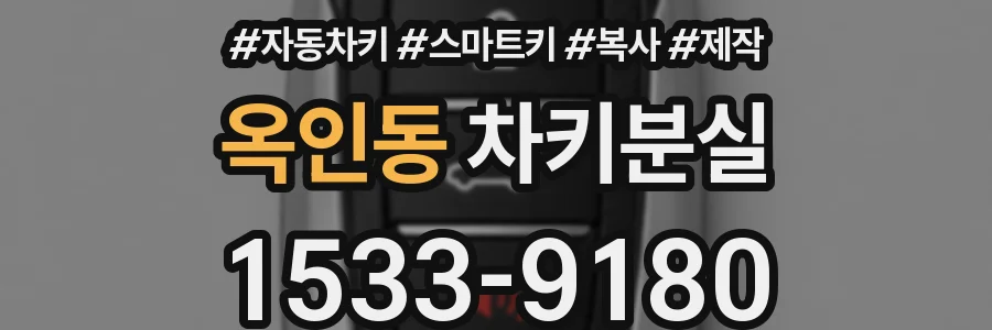 옥인동 차키분실