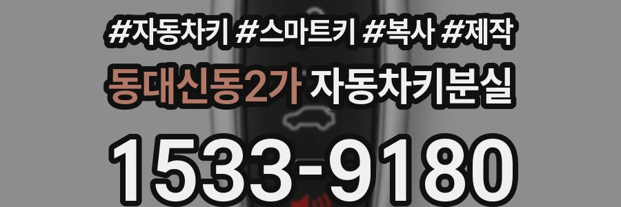 동대신동2가 자동차키분실