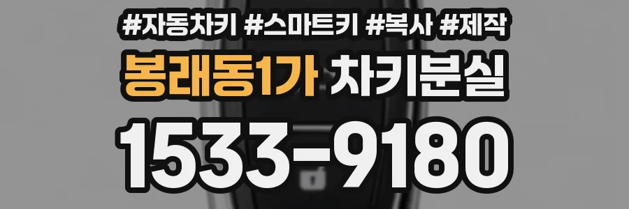 봉래동1가 차키분실