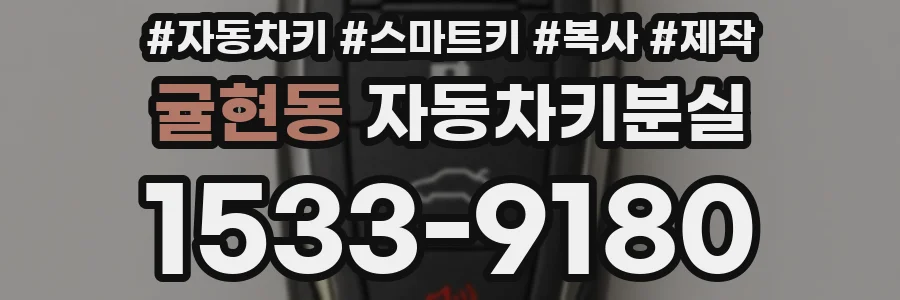 귤현동 자동차키분실