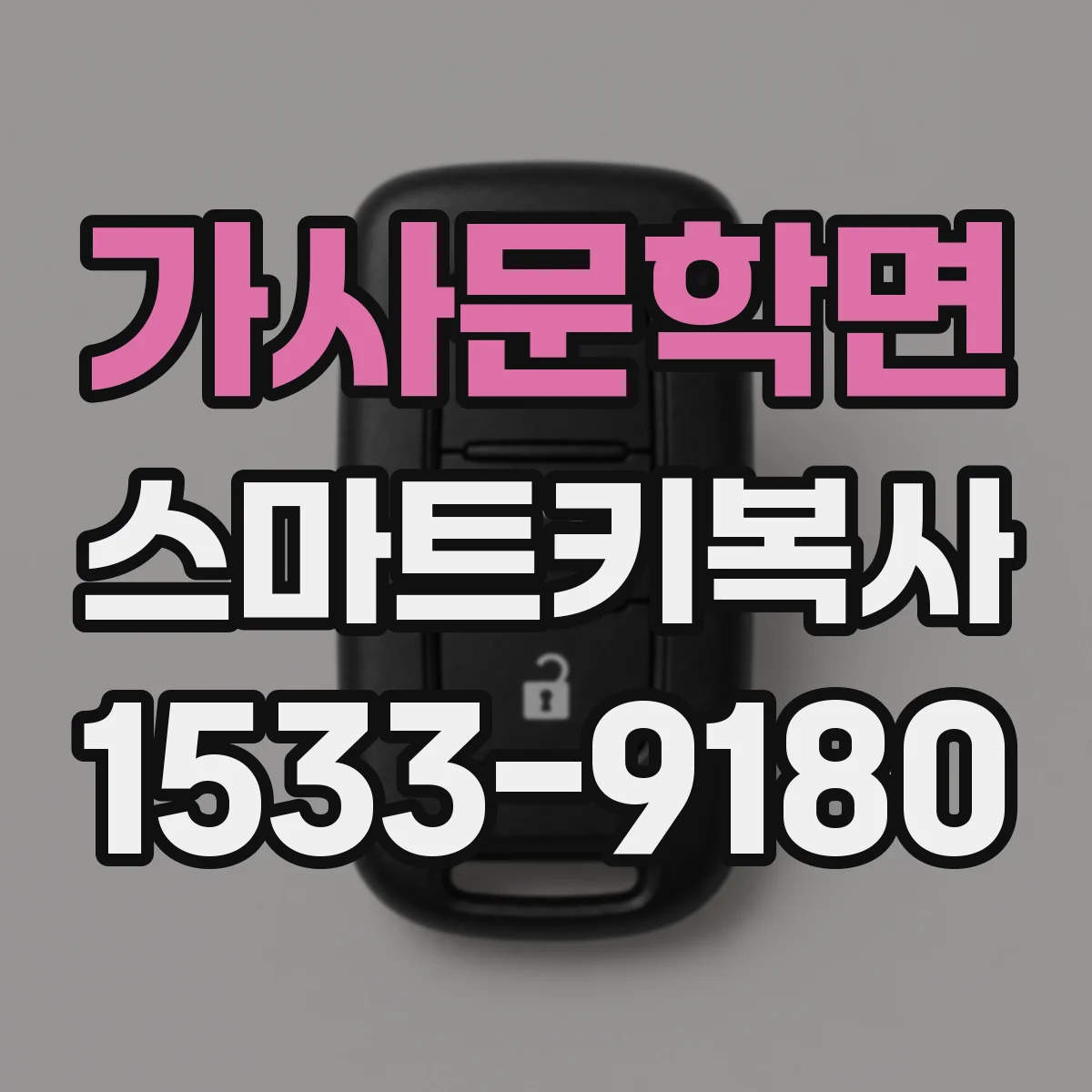 가사문학면 스마트키복사