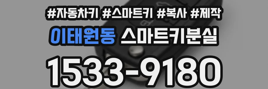 이태원동 스마트키분실