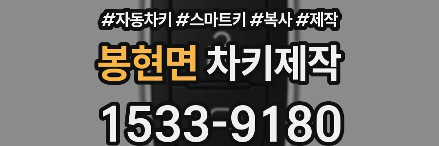 봉현면 차키제작