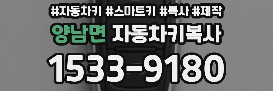 양남면 자동차키복사