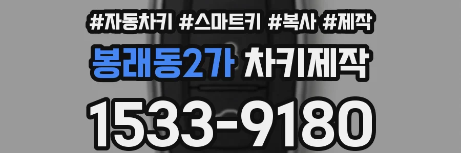 봉래동2가 차키제작